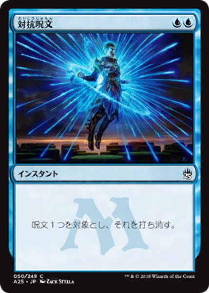 画像1: 【JPN/A25/FOIL★】対抗呪文/Counterspell (1)