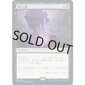 画像: 【JPN/MH2】無名の墓/Unmarked Grave