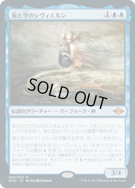 画像1: 【JPN/MH2】海と空のシヴィエルン/Svyelun of Sea and Sky (1)