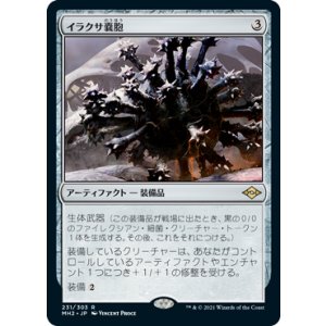 画像: 【JPN/MH2】イラクサ嚢胞/Nettlecyst