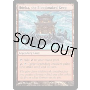 画像: 【ENG/CHK】血に染まりし城砦、真火/Shinka, the Bloodsoaked Keep