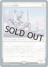 画像: 【JPN/MH2】エスパーの歩哨/Esper Sentinel