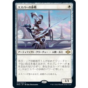 画像: 【JPN/MH2】エスパーの歩哨/Esper Sentinel