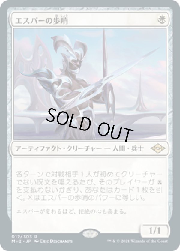 画像1: 【JPN/MH2】エスパーの歩哨/Esper Sentinel