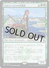 画像: 【JPN/A25】クルフィックスの狩猟者/Courser of Kruphix