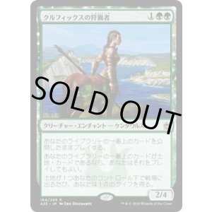 画像: 【JPN/A25】クルフィックスの狩猟者/Courser of Kruphix