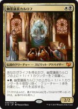 画像: 【JPN/C15】幽霊議員カルロフ/Karlov of the Ghost Council