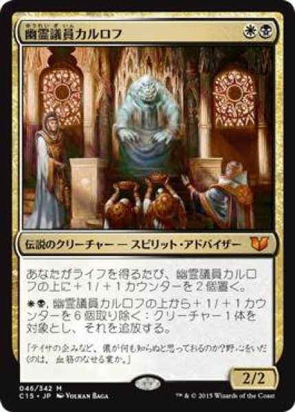 画像1: 【JPN/C15】幽霊議員カルロフ/Karlov of the Ghost Council (1)