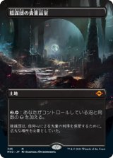 画像: 【JPN/MH2-BF/Foil★】陰謀団の貴重品室/Cabal Coffers【ボーダーレス】