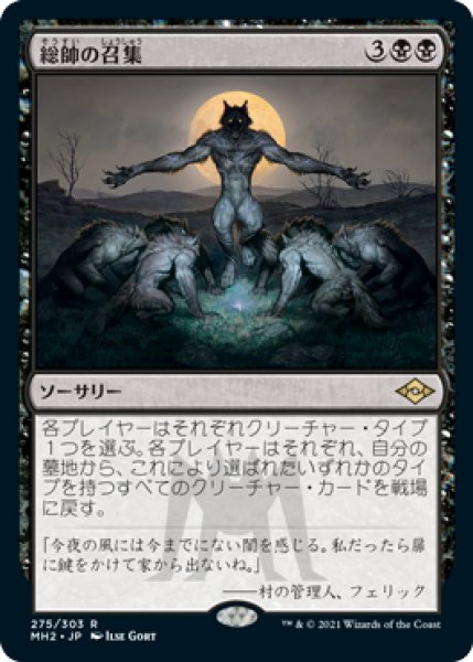 画像1: 【JPN/MH2/FOIL★】総帥の召集/Patriarch's Bidding (1)