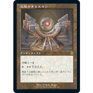 画像: 【JPN/MH2-BF】太陽のタリスマン/Sol Talisman【旧枠】