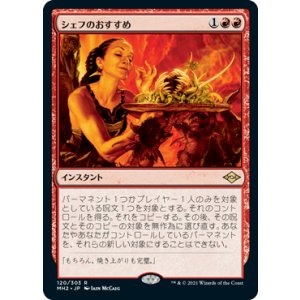 画像: 【JPN/MH2】シェフのおすすめ/Chef's Kiss