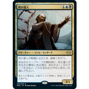 画像: 【JPN/MH2】死の達人/Master of Death