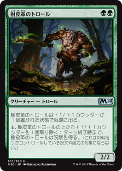画像1: 【JPN/M20】樹皮革のトロール/Barkhide Troll (1)