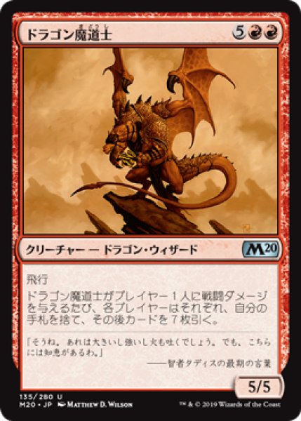 画像1: 【JPN/M20】ドラゴン魔道士/Dragon Mage (1)