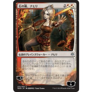 画像: 【JPN/WAR】石の嵐、ナヒリ/Nahiri, Storm of Stone ■絵違い■