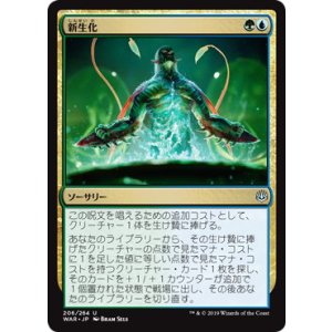 画像: 【JPN/WAR】新生化/Neoform