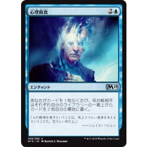 画像: 【JPN/M19】心理腐食/Psychic Corrosion