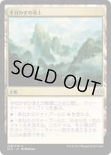 画像: 【JPN/XLN】手付かずの領土/Unclaimed Territory