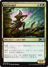 画像: 【JPN/M19】毒矢尻の射手/Poison-Tip Archer