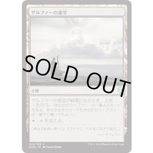 画像: 【JPN/DOM】ザルファーの虚空/Zhalfirin Void