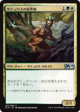 画像: 【JPN/M19】サテュロスの結界師/Satyr Enchanter