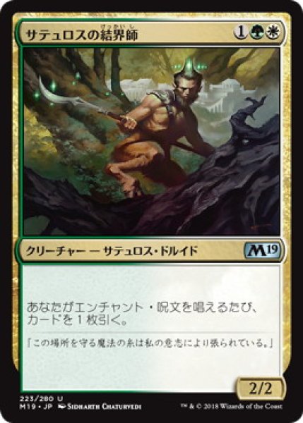 画像1: 【JPN/M19】サテュロスの結界師/Satyr Enchanter (1)