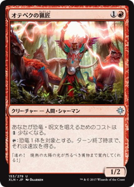 画像1: 【JPN/XLN】オテペクの猟匠/Otepec Huntmaster (1)