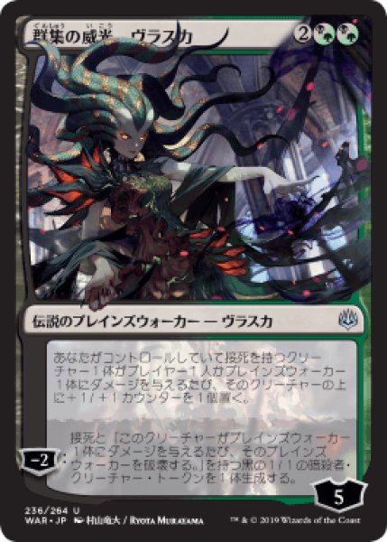 画像1: 【JPN/WAR/FOIL★】群集の威光、ヴラスカ/Vraska, Swarm's Eminence ■絵違い■【プレリリース】 (1)