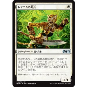 画像: 【JPN/M19】レオニンの先兵/Leonin Vanguard