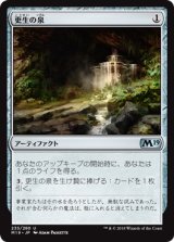 画像: 【JPN/M19】更生の泉/Fountain of Renewal