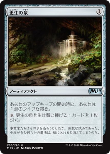 画像1: 【JPN/M19】更生の泉/Fountain of Renewal (1)