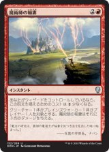 画像: 【JPN/DOM】魔術師の稲妻/Wizard's Lightning