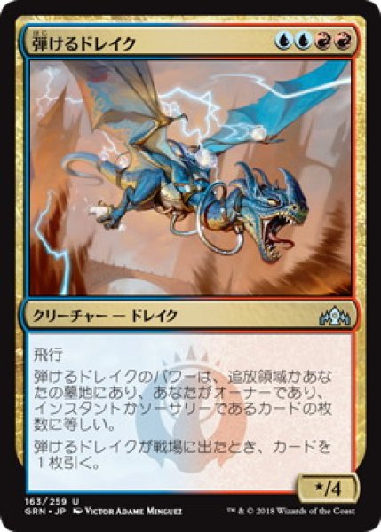 画像1: 【JPN/GRN/FOIL★】弾けるドレイク/Crackling Drake (1)