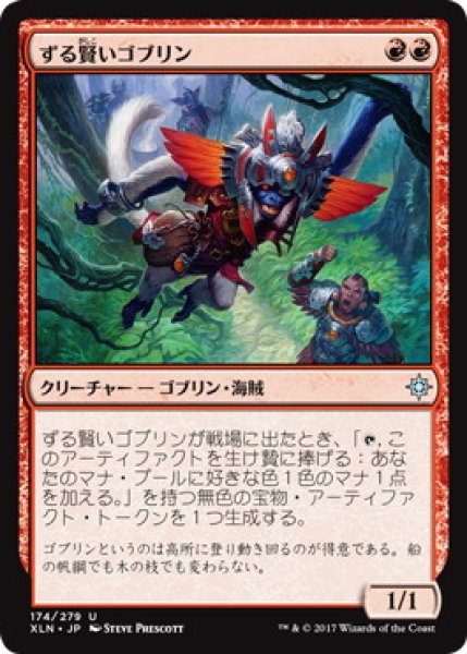 画像1: 【JPN/XLN】ずる賢いゴブリン/Wily Goblin (1)