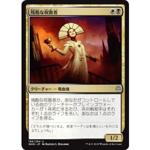 画像: 【JPN/WAR】残酷な祝賀者/Cruel Celebrant
