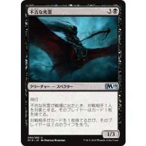 画像: 【JPN/M19】不吉な死霊/Fell Specter