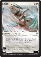 画像: 【JPN/WAR】放浪者/The Wanderer ■絵違い■