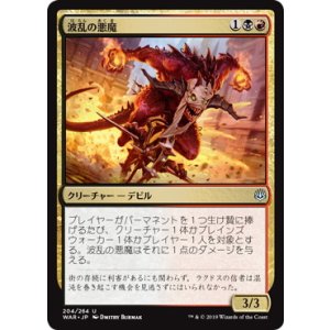 画像: 【JPN/WAR】波乱の悪魔/Mayhem Devil