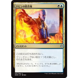画像: 【JPN/WAR】ドビンの拒否権/Dovin's Veto