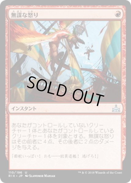 画像1: 【JPN/RIX】無謀な怒り/Reckless Rage (1)