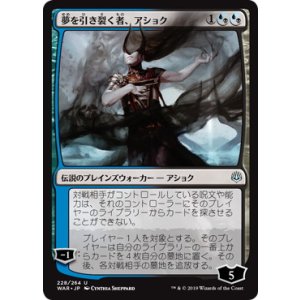 画像: 【JPN/WAR】夢を引き裂く者、アショク/Ashiok, Dream Render