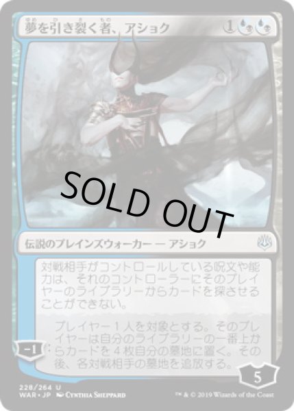 画像1: 【JPN/WAR】夢を引き裂く者、アショク/Ashiok, Dream Render (1)