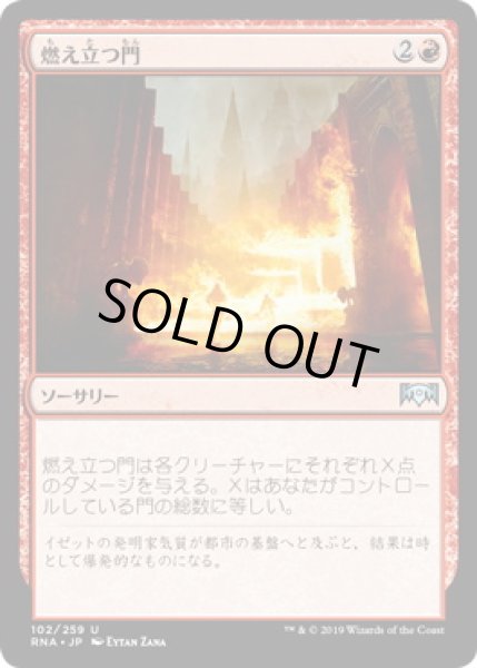 画像1: 【JPN/RNA】燃え立つ門/Gates Ablaze (1)