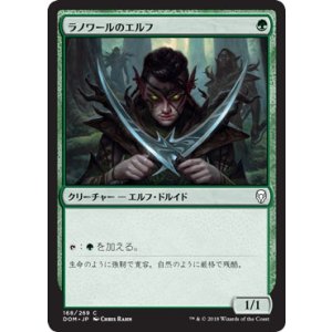 画像: 【JPN/DOM】ラノワールのエルフ/Llanowar Elves