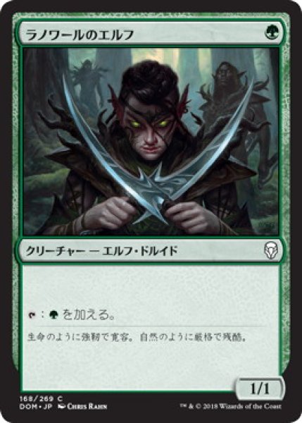 画像1: 【JPN/DOM】ラノワールのエルフ/Llanowar Elves (1)