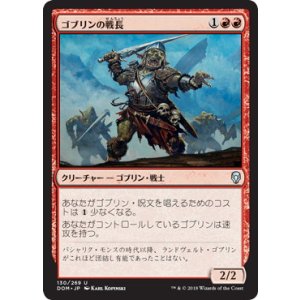 画像: 【JPN/DOM】ゴブリンの戦長/Goblin Warchief