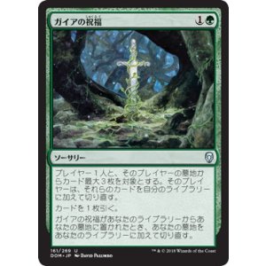 画像: 【JPN/DOM】ガイアの祝福/Gaea's Blessing