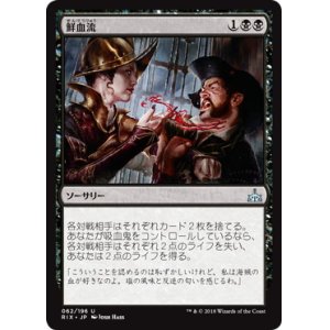 画像: 【JPN/RIX】鮮血流/Arterial Flow