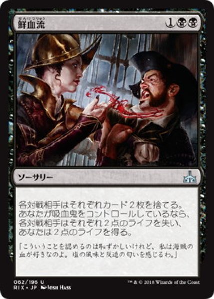 画像1: 【JPN/RIX】鮮血流/Arterial Flow (1)